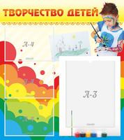 Стенд Творчество детей, 0,8x0,9 м, 3 кармана А4, 1 карман А3